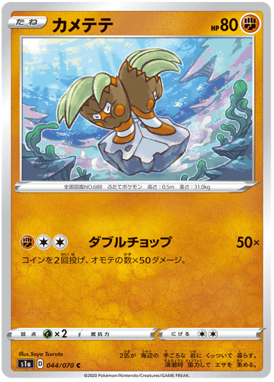 Pokémon - Binacle - 044/070 from the VMAX Rising subset Pokémon - Binacle - 044/070 from the VMAX Rising subset