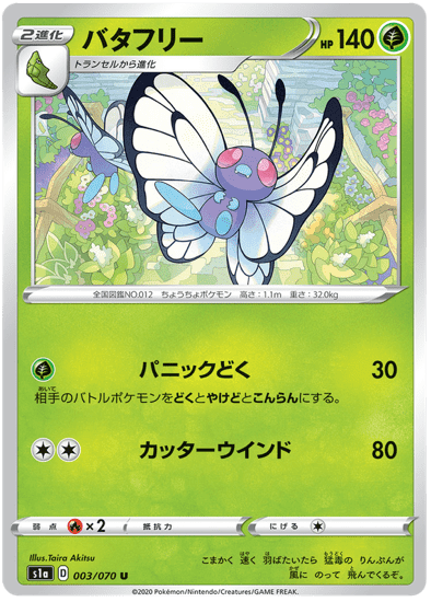 Pokémon - Butterfree - 003/070 from the VMAX Rising subset Pokémon - Butterfree - 003/070 from the VMAX Rising subset