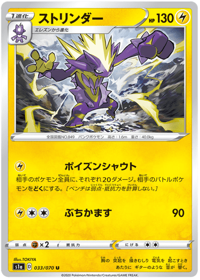 Pokémon - Toxtricity - 033/070 from the VMAX Rising subset Pokémon - Toxtricity - 033/070 from the VMAX Rising subset